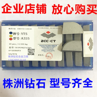 总厂株洲钻石焊接外圆车刀片YT15YT5YW1YW2YG8YS25 A325Z A325