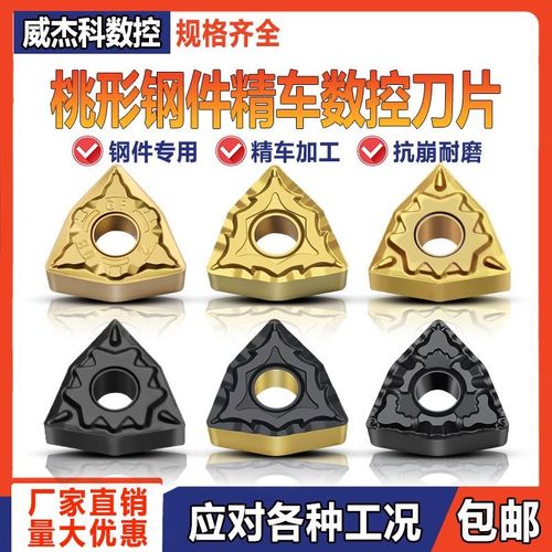 数控车床桃型断削精加工刀片 WNMG08040408 钢件专用硬质合金刀粒