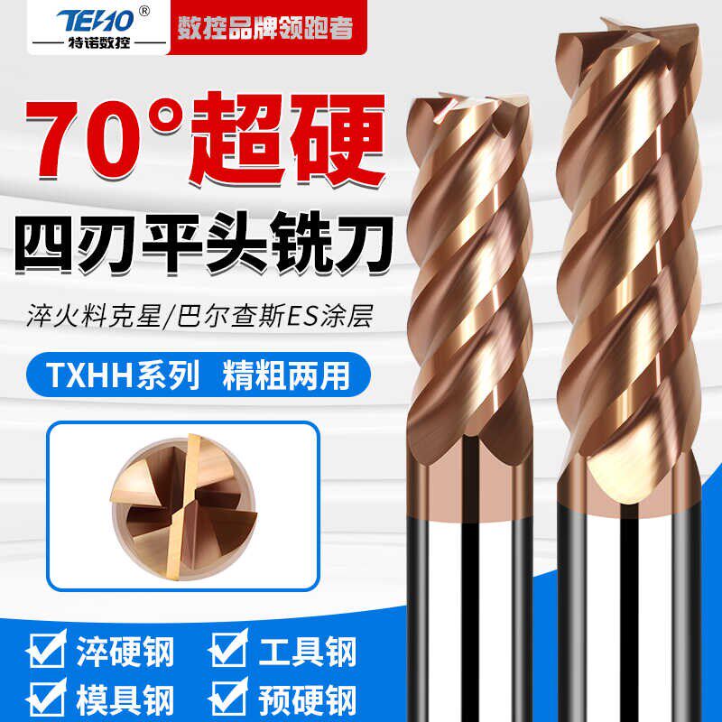 70度高硬钨钢铣刀4刃热处理模具钢超硬淬火料数控cnc四刃平底铣刀