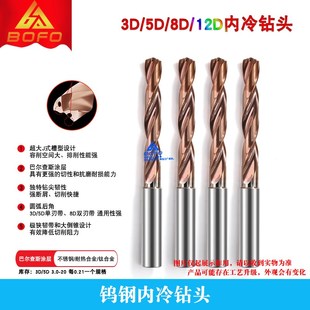 7.5 7.3 7.6 7.9 7.1 7.8 8D钨钢内冷钻头 8.0 7.2 7.7 7.4