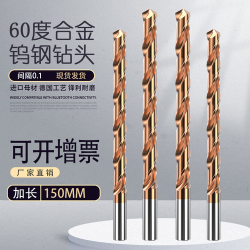 150mm加长硬质合金钻头超硬乌钢不锈钢专用麻花钻钨钢加长钻头8mm