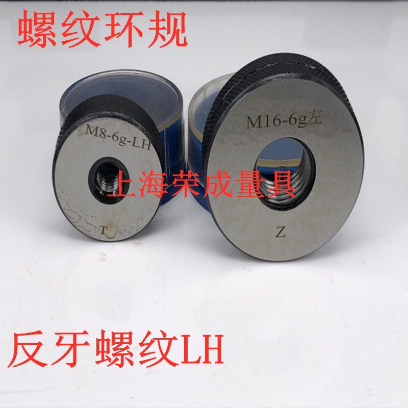 螺纹通止规 左牙螺纹规 环规M2 M3 M4 M5 M6 M8 M10 M12 M14*1.5