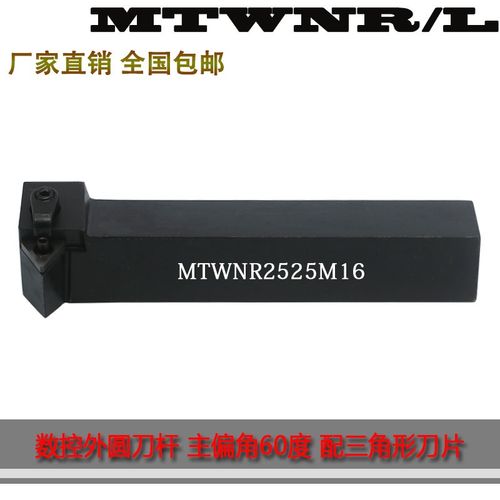 外圆刀杆60度 配三角形TNMG1604排刀式MTWNR1616H16 MTWNR2020K16