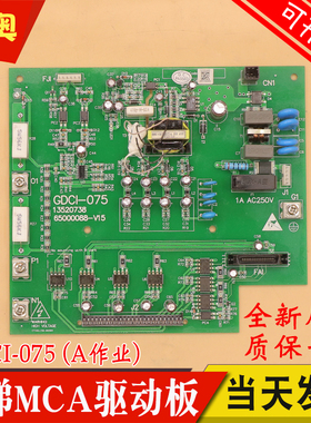 电梯MCA电梯驱动板GDCI-075 13520738 65000088-V15 V12适用日立
