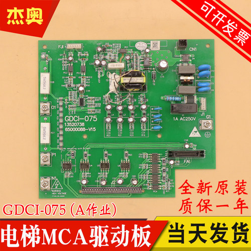 电梯MCA电梯驱动板GDCI-075 13520738 65000088-V15 V12适用日立