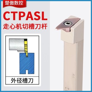 排刀机切槽切断刀杆走心机刀杆CTPASL1212 CTPASL2020 CTPASL1616