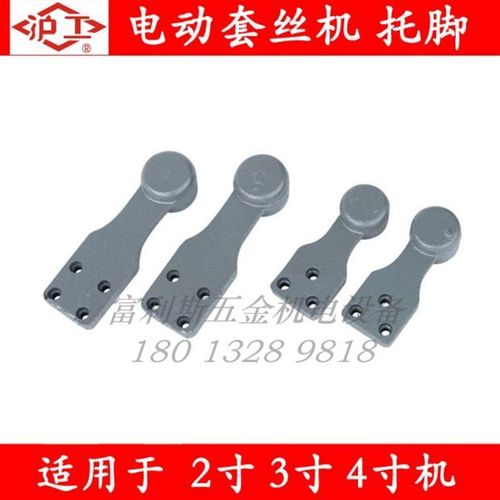 沪工牌电动切管套丝机配件 滑架托脚支架2寸3寸 4寸机托架支撑脚