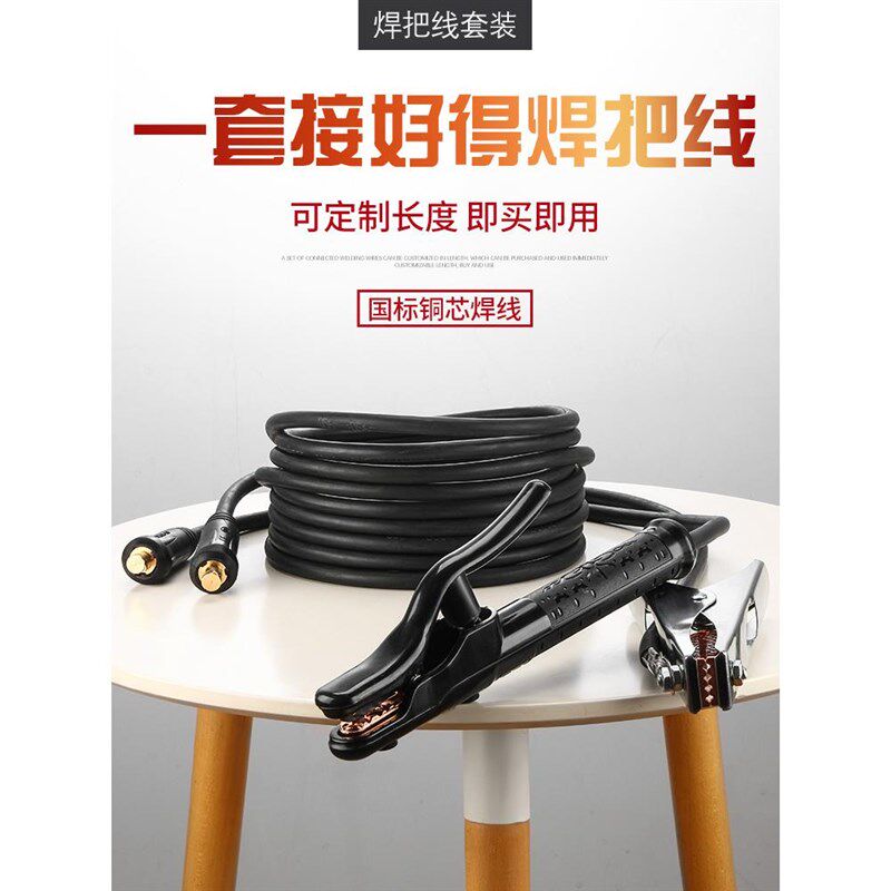 电焊机焊把线电焊线国标电缆线16 25 35 50平方纯铜成套焊把线