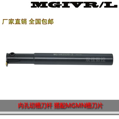 数控内孔切槽切断刀杆内槽刀MGIVR MGIVL2016 2520 3125-1.5 2 3