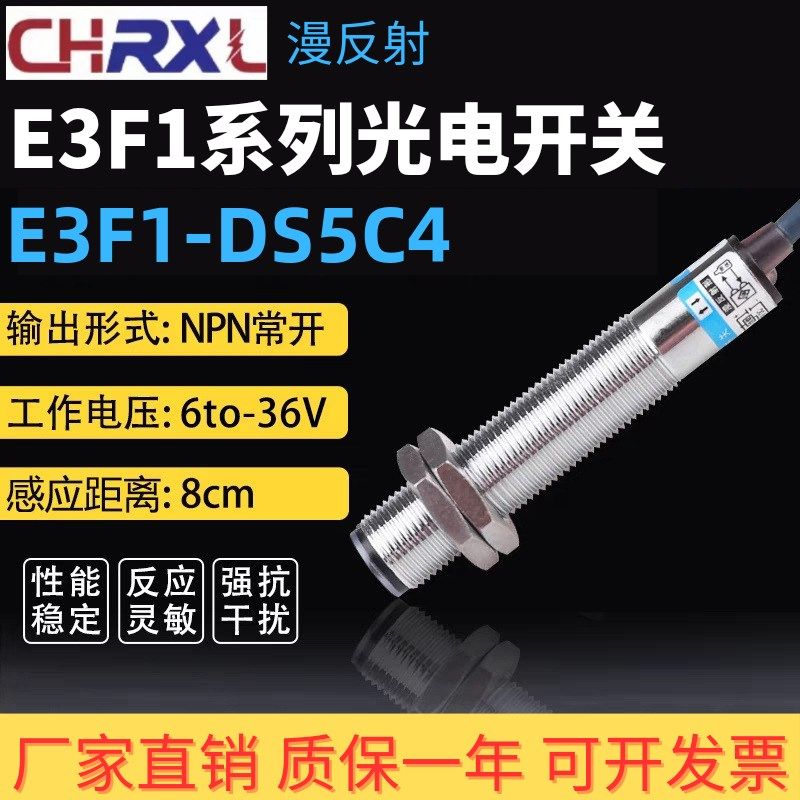 睿讯感应光电开关E3F1-DS5C4-B2-P1漫反射传感器三线常开M12