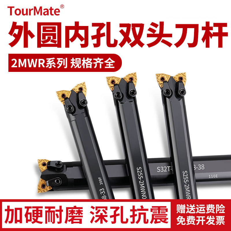 双头数控内孔车刀S32R-2MW08R 外圆内孔桃型菱形数控双头牛头刀杆