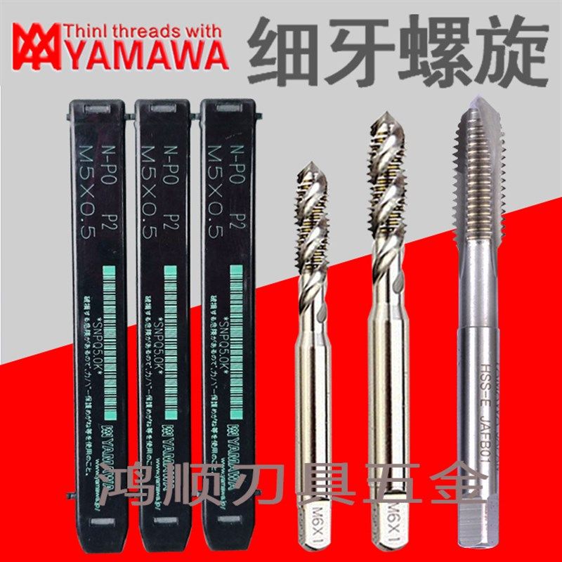不锈钢用细牙螺旋丝攻M5M6M7M8M9M10*0.5*0.75*1*1.25YAMAWA丝锥