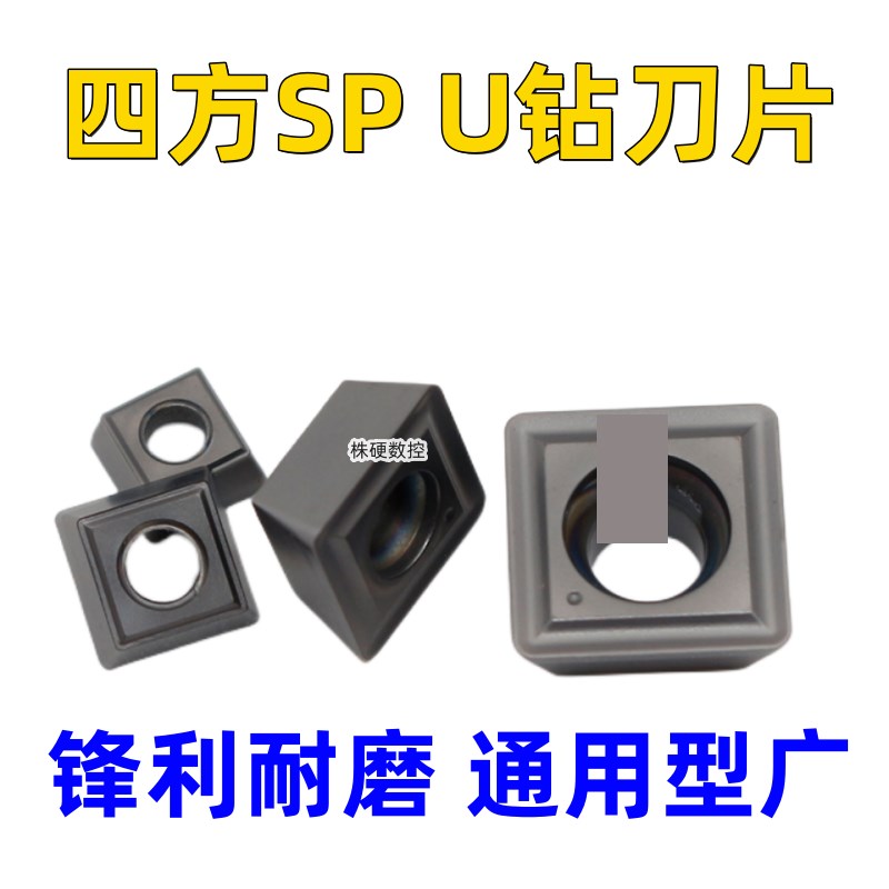U钻快速暴力钻SPMG050204/060204/07T308/090408不锈钢数控刀粒