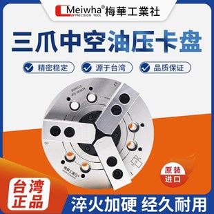 SC05 SC04 SC06 SC03 台湾梅华液压三爪卡盘夹头66800强力卡盘GIN