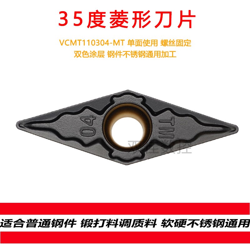 数控刀片菱形35度双色涂层钢件不锈钢通用加工VCMT110304-TM
