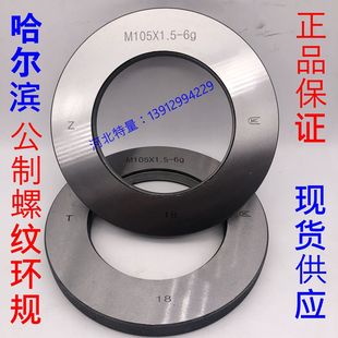 公制螺纹环规通止规M105M110M115M120M125M130M135M140x3x2x1.5x1