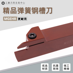 2525 数控切槽刀杆切断车刀弹簧钢抗震车床割刀排把MGEHR2020
