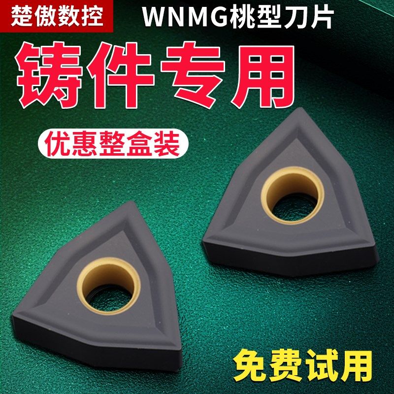 数控桃形车刀片wnmg080404铸件专用刀粒精车刀片车床硬质合金刀头,包装,胶带座/封箱器,淘宝优惠券,粉丝福利购,淘宝优惠卷
