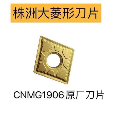 株洲数控车刀片YBC251 CNMG190608-PM  CNMG190612-PM 特价