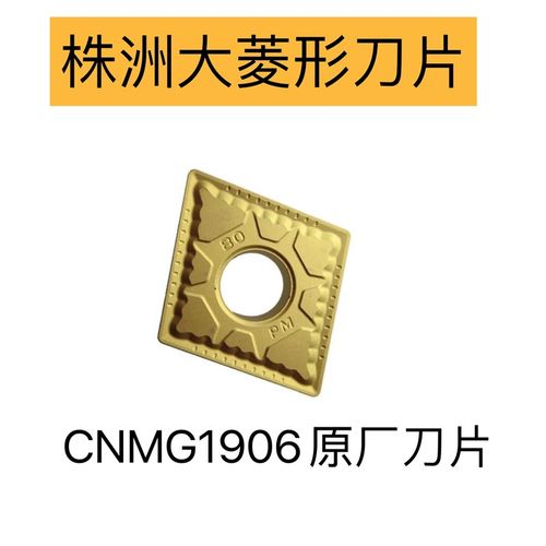 株洲数控车刀片YBC251 CNMG190608-PM  CNMG190612-PM 特价