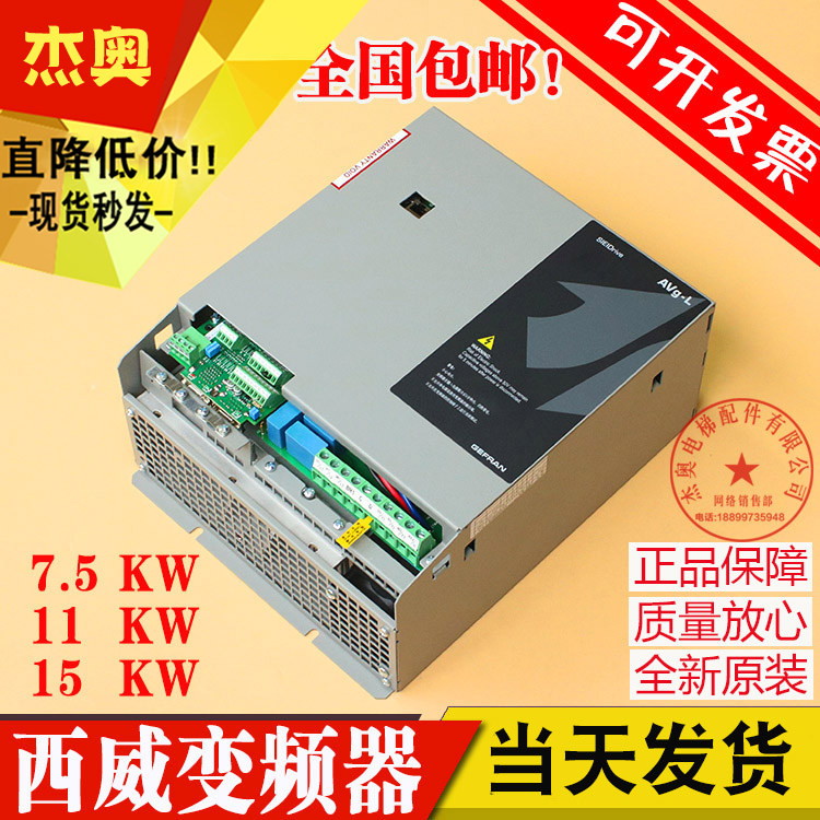 西威变频器AvgL-1075 1110 1150-XBL-BR4 7.5 11KW 15KW 电梯 AVS