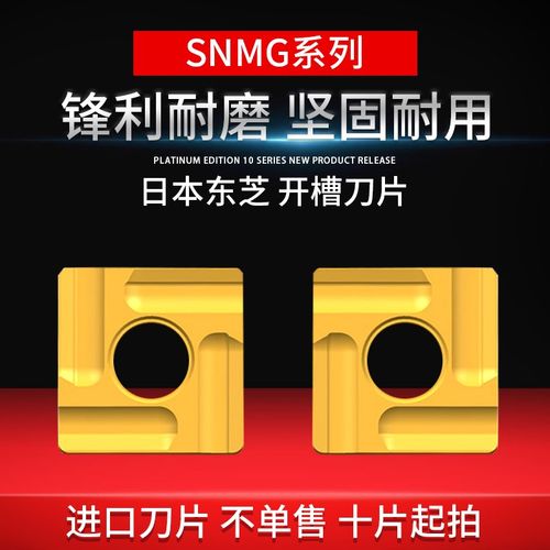 进口日本东芝开槽数控刀片 四方开粗刀头SNMG120404R/08L-S T9125