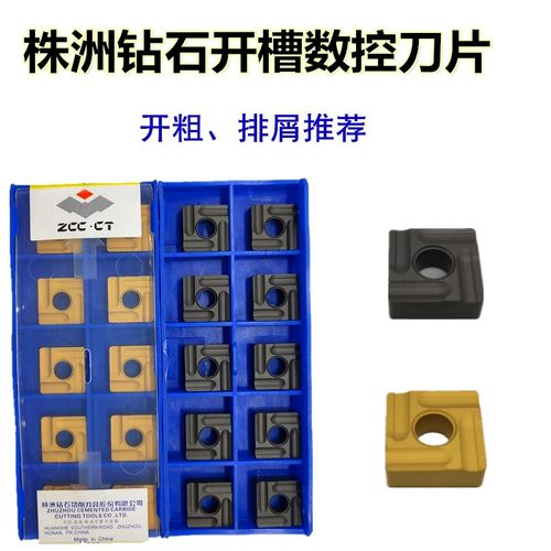 株洲钻石数控粗车刀片SNMG120408R/L-S-ZC YBC251/252正方形开槽
