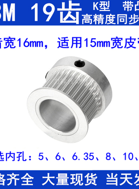 S3M19齿同步轮带宽15带台阶K内孔5 6 6.35 8 10 12同步带轮S3M150