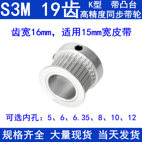S3M19齿同步轮带宽15带台阶K内孔5 6 6.35 8 10 12同步带轮S3M150