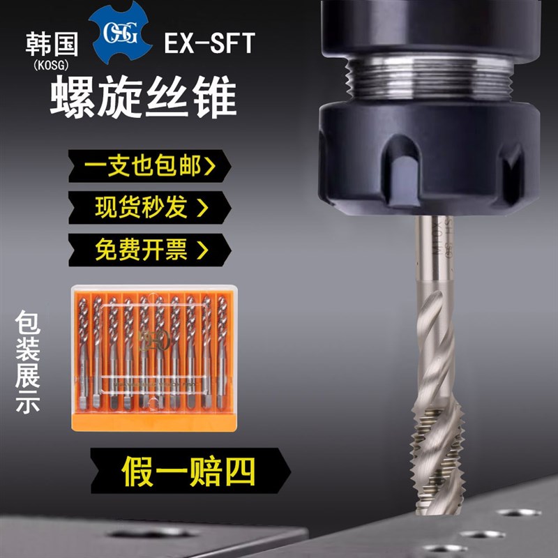韩国进口K-OSG螺旋丝锥EX-SFT机用丝攻M2M3M4M5M6M8M10M12M16M20