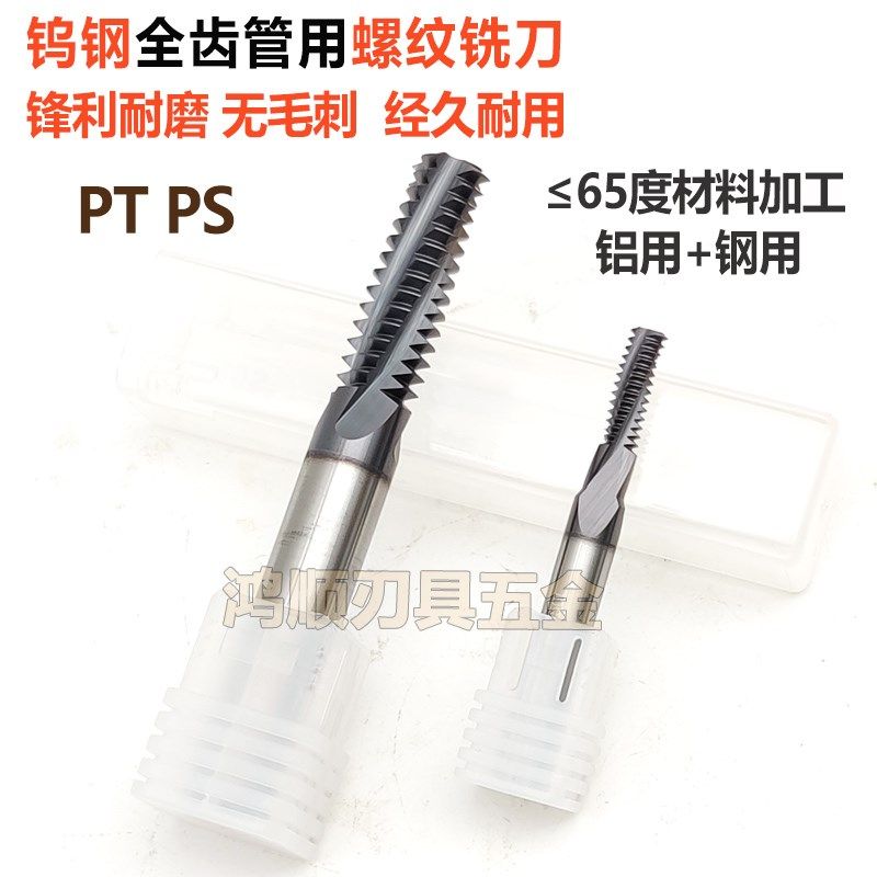 进口钨钢铣牙刀BSP NPT ZG RC1/8 1/4 3/8英制美制管螺纹铣刀G1/2