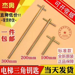 适用巨通电梯钥匙 通用内三角钥匙长三角钥匙门钥匙 电梯三角钥匙