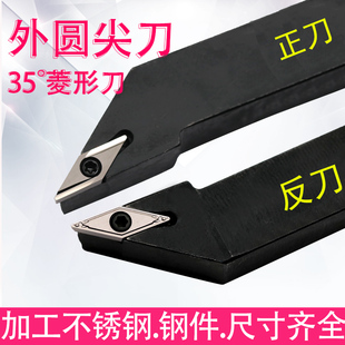 数控刀杆93度 外圆车刀35度菱形尖刀刀杆机床刀具正反小车床刀排