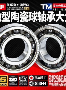 日本KIF微型623不锈钢683陶瓷球轴承693大全MR74水滴轮105渔轮115