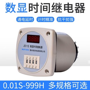 通电延时9999H JS11S数显时间继电器 AC220V380V 99.9s 999M 999S