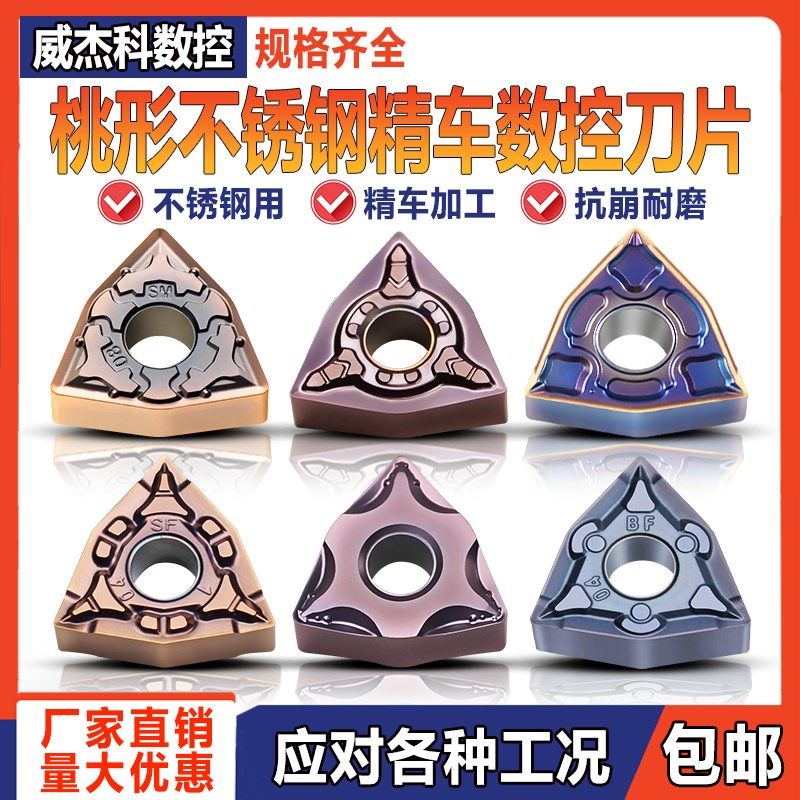 桃型不锈钢精车数控刀片WNMG080404/08/BF/SF/EF不锈钢碎销精加工