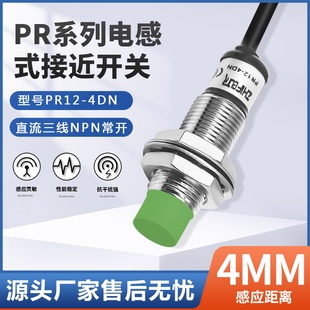M12 4DN 防水接近开关 PR12 三线NPN常开 传感器 厂家直销