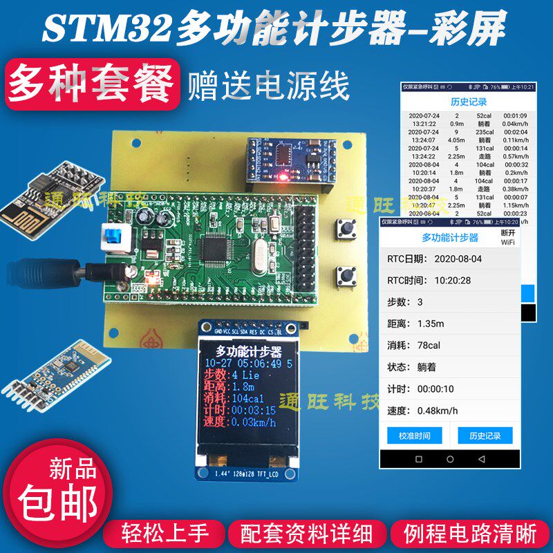 基于STM32单片机多功能智能计步器TFT彩屏无线APP产品设计套件140