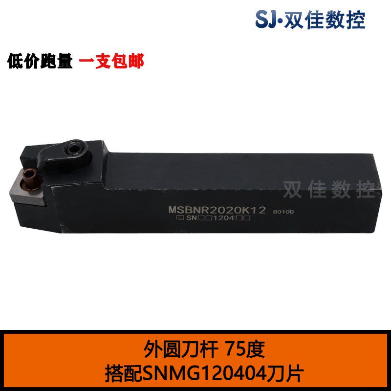 数控外圆刀杆75度MSBNR2020K12 MSBNL2020K12配正方形刀片