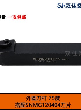 数控外圆刀杆75度MSBNR2020K12 MSBNL2020K12配正方形刀片