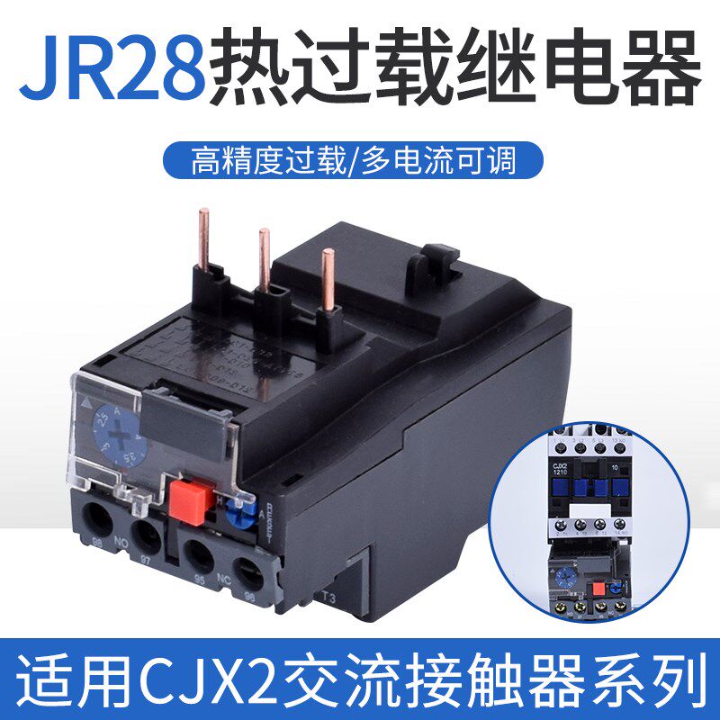 JR28-25 36 93热过载继电器LR2-D13 D23 D33 LR1 插入式 25A 18A