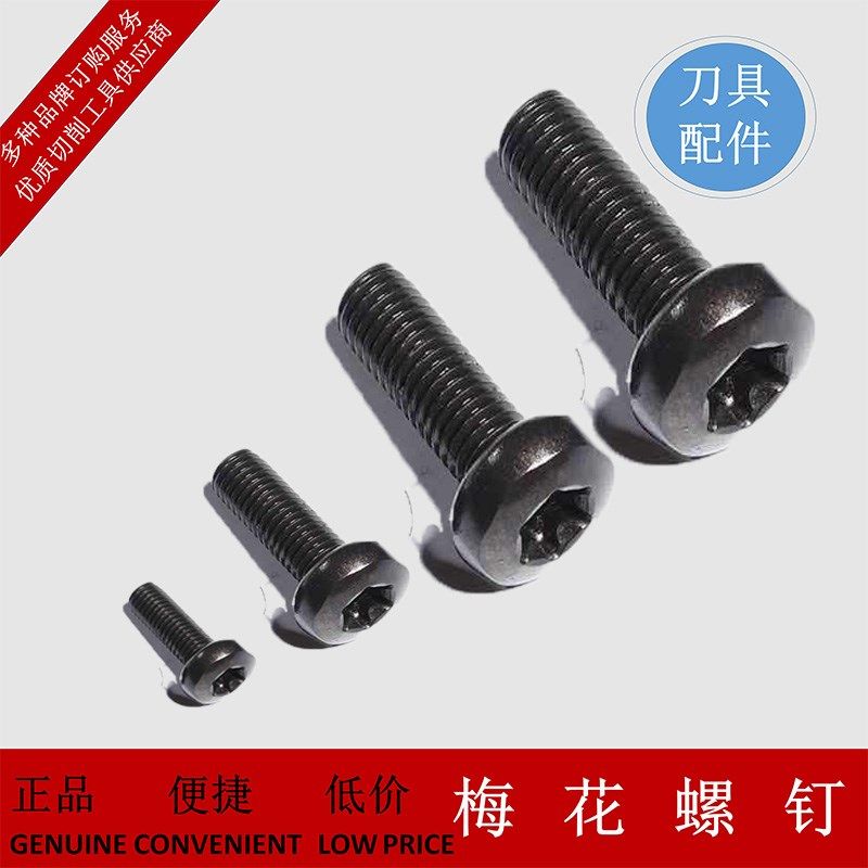 数控刀杆刀盘专配螺丝高强度12.9级不锈钢梅花螺丝M2M2.5M3M4M5M6
