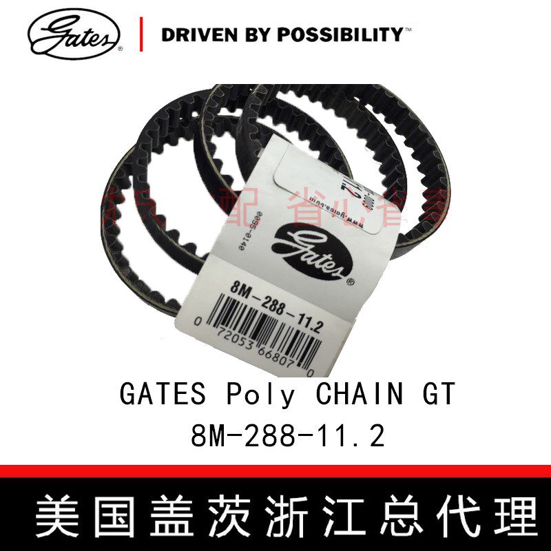 美国盖茨GATES Poly CHAIN GT 8M-288-11.2/8M-288-11.2同步带