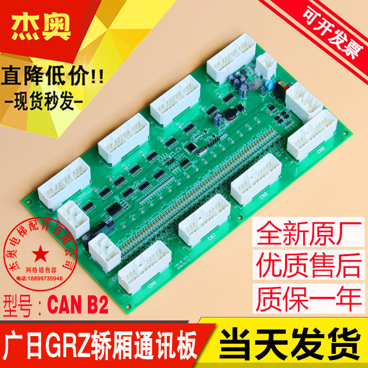 广日轿厢通讯板CAN B2 V3.0全新原装电梯GRZ串行轿顶电子板电路板