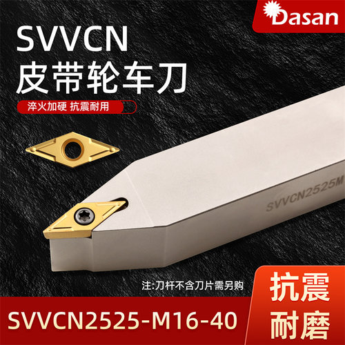 数控外圆刀杆40度皮带轮车刀SVVCN2525M16-40装VCGT160404-40刀片