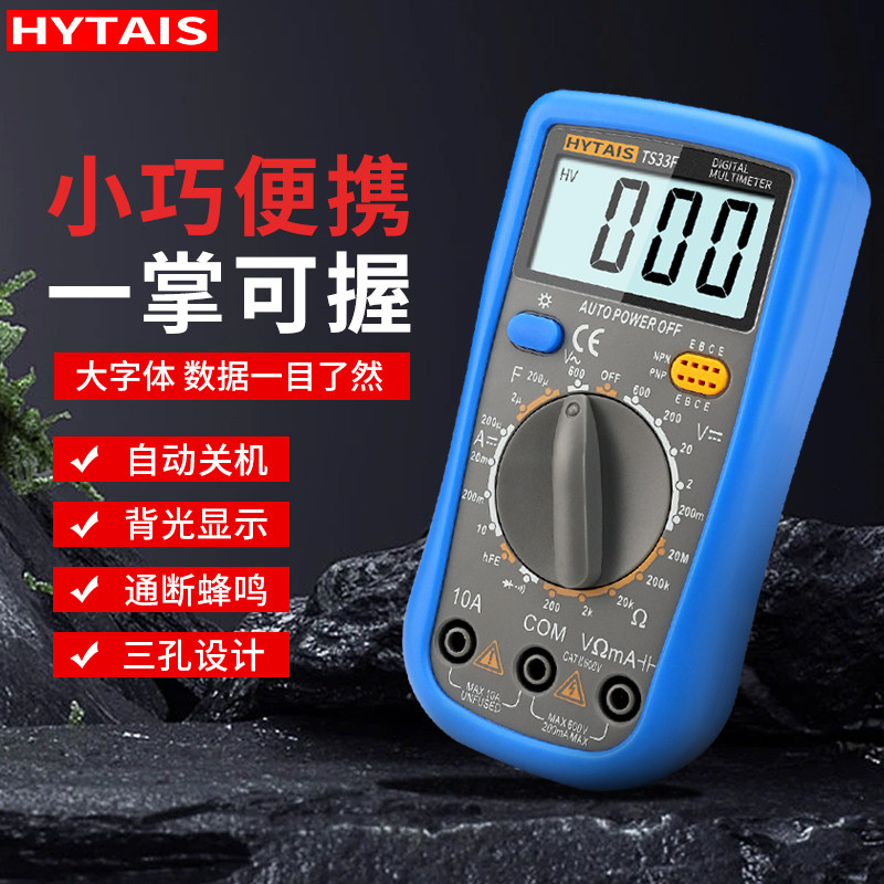 泰圣数字万用电表全自动智能防烧可携式小型高精度电工维修专用万