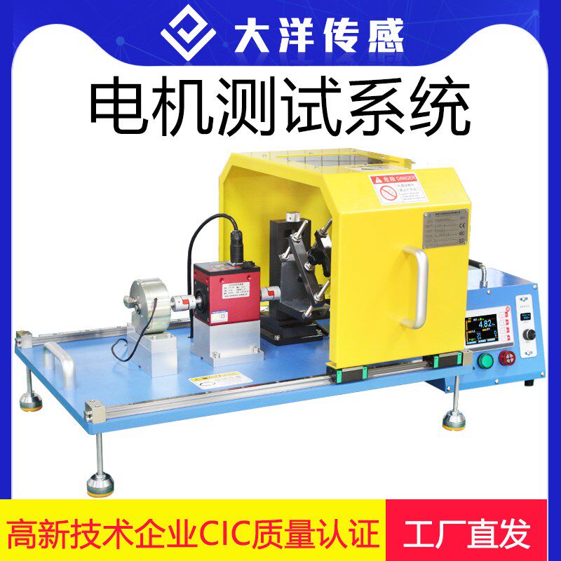 大洋电机性能测试台动态扭矩测功机转速转矩负载扭力检测伺服马达