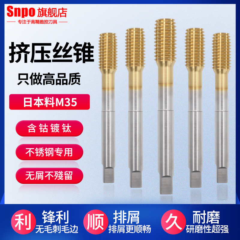 挤压挤牙无屑丝锥涂钛黄色挤压丝攻M1/M2/M3/M4/M5/M6/M8/M10/M12