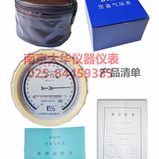 宁波姜山宝瓶牌DYM3型空盒气压表 船矿井汽车检测 大气压力表