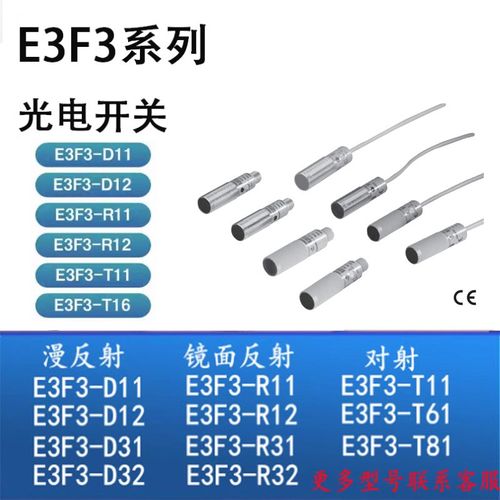 光电开关E3F3-D12 D11/31/32 E3F3-R61/81/82 E3F3-T61 T81